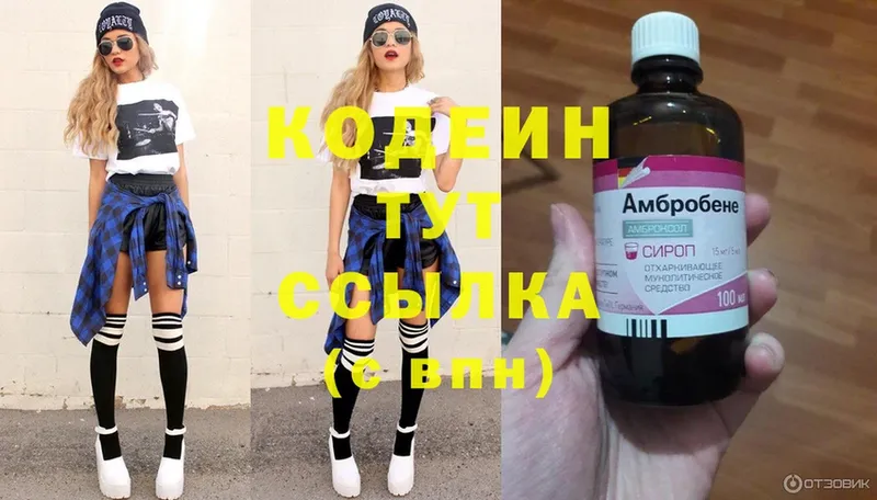 Кодеиновый сироп Lean Purple Drank  наркота  blacksprut ONION  Старая Русса 